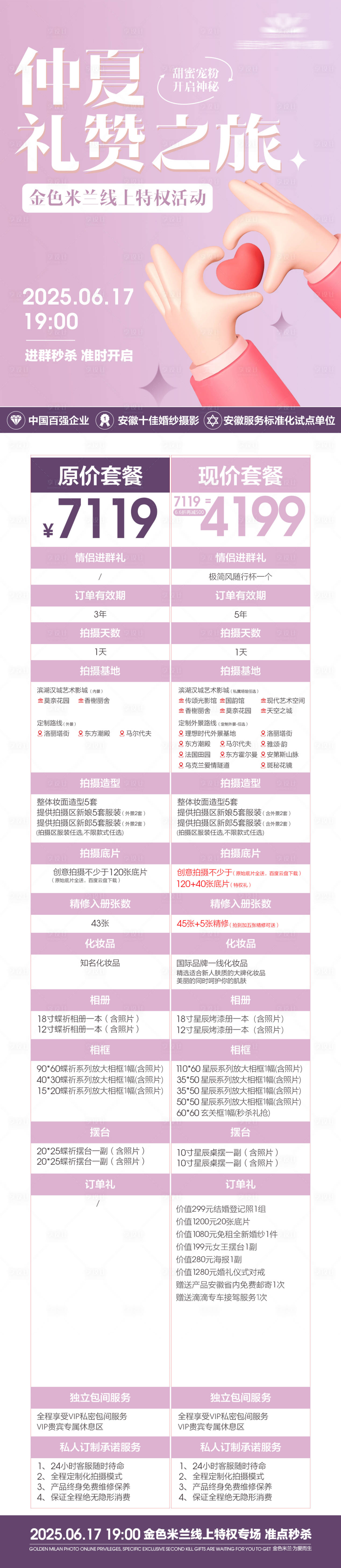 源文件下载【婚纱摄影价格表长图】编号：12830029800425194