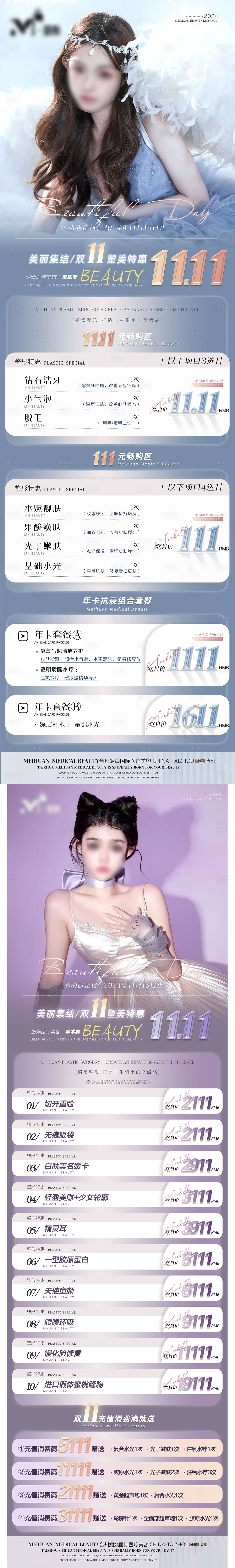 源文件下载【享设计】搜索编号：56720029103625066【双十一医美活动长图】
