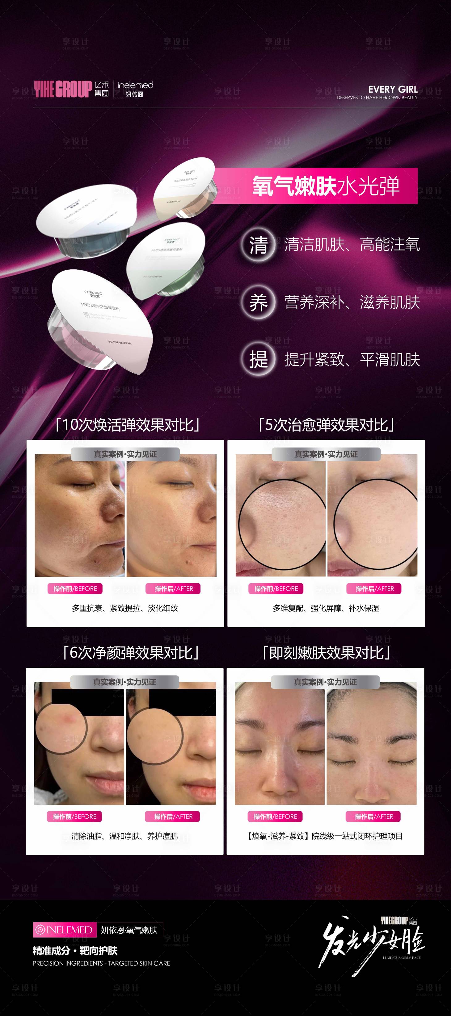 源文件下载【享设计】搜索编号：92210029193465438【美业产品海报设计】