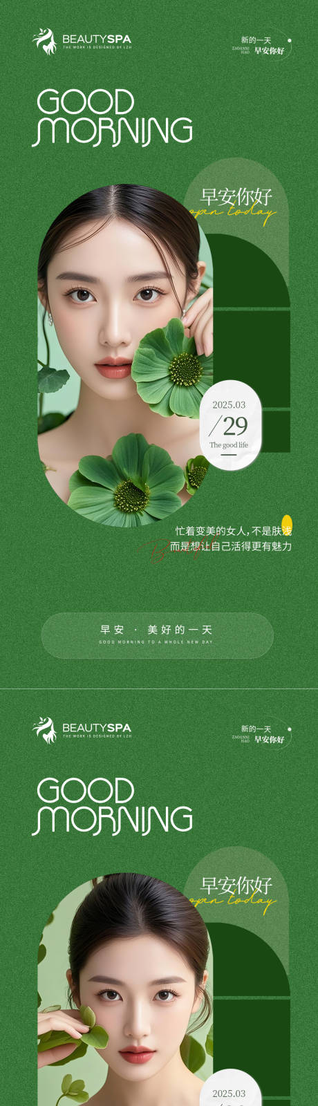 源文件下载【医美早安活动海报】编号：79170029194574201