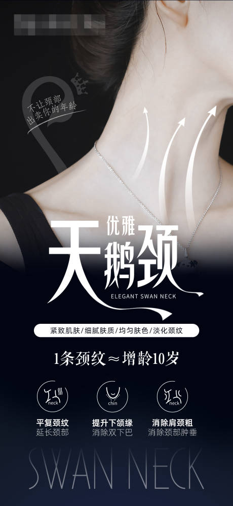 全新优雅天鹅颈海报
