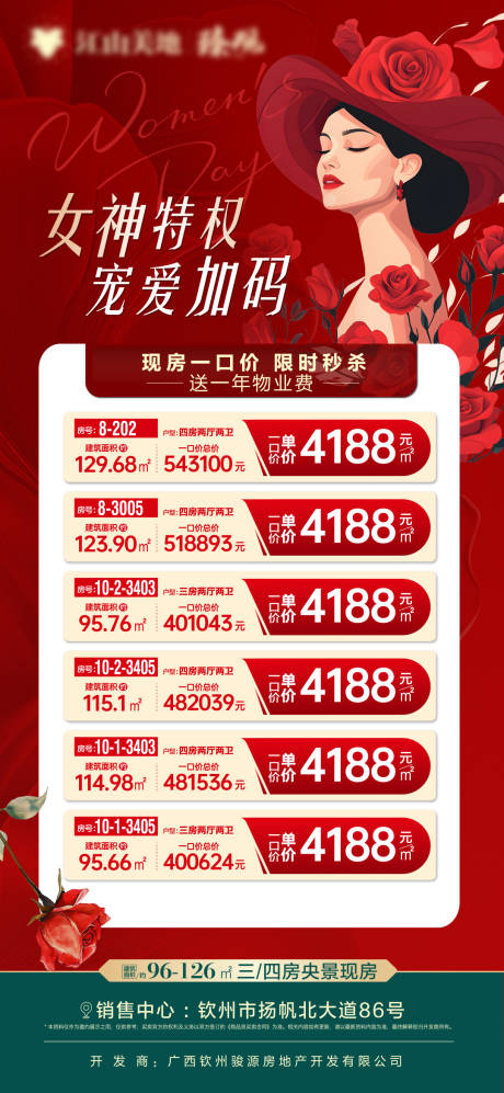 源文件下载【享设计】搜索编号：28970029255992434【38特惠房源喜庆海报】