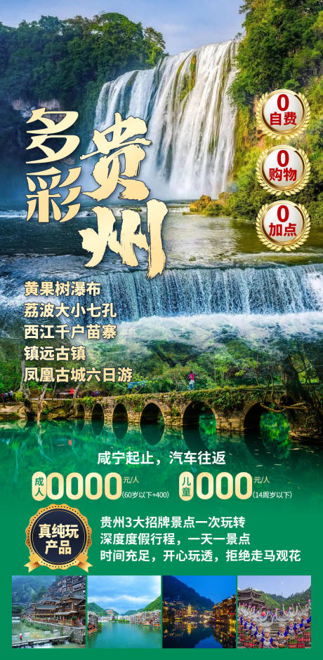 源文件下載【多彩貴州】編號：45840029596748111
