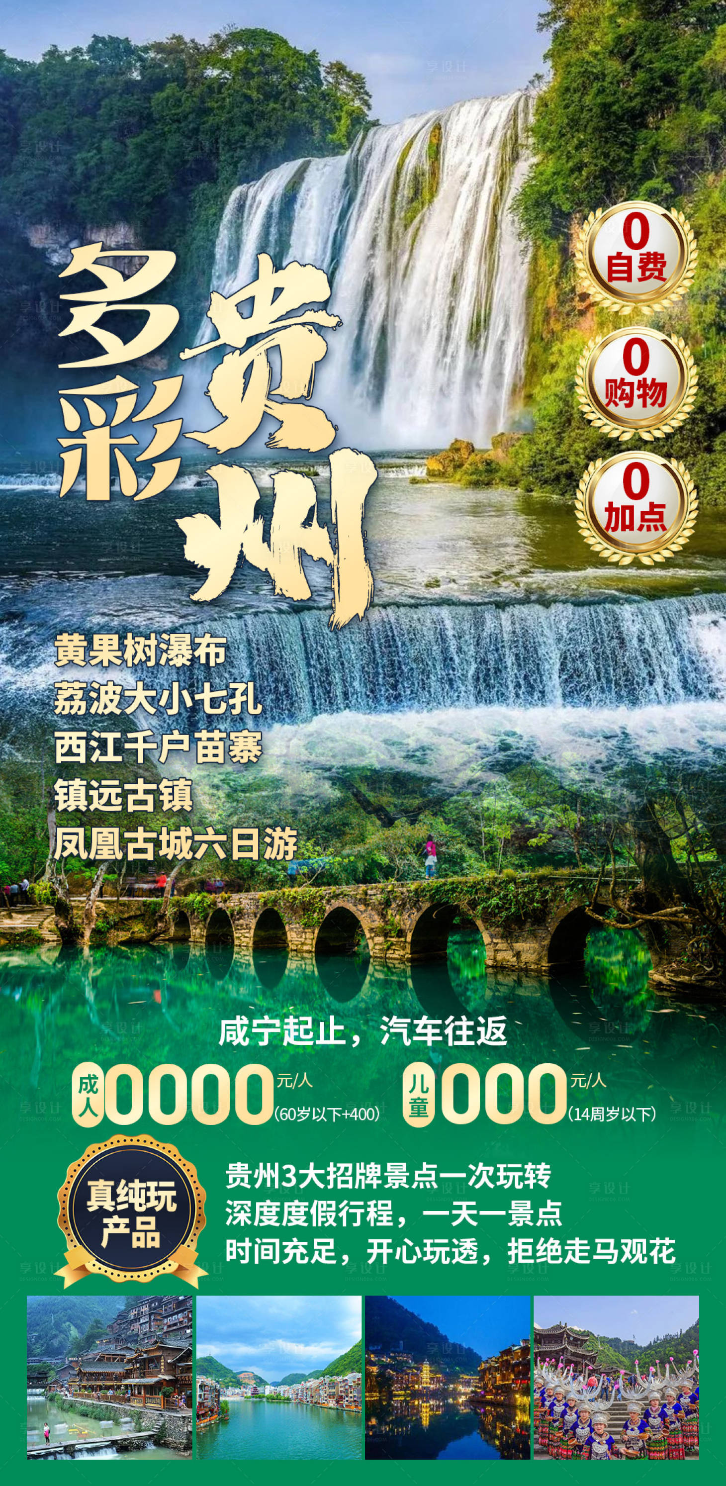 源文件下载【享设计】搜索编号：45840029596748111【多彩贵州】