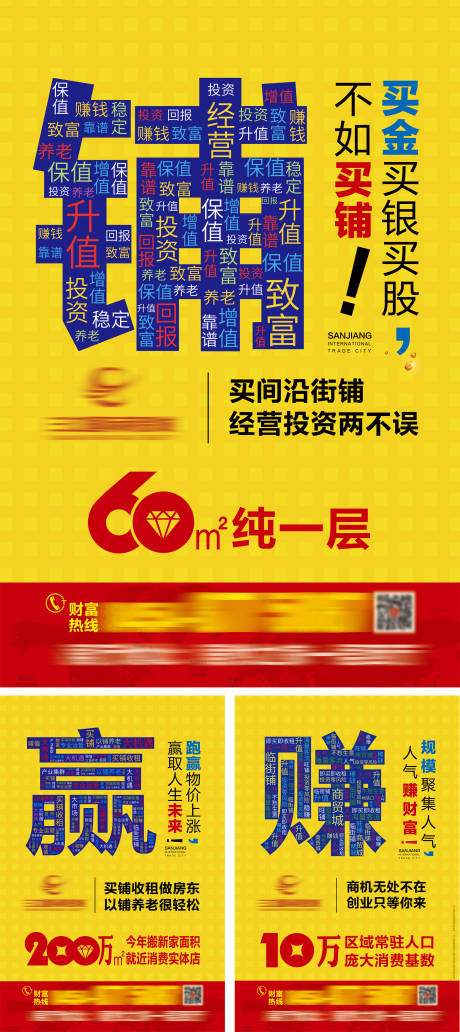 源文件下載【商業賣鋪系列海報】編號：68420029469069797