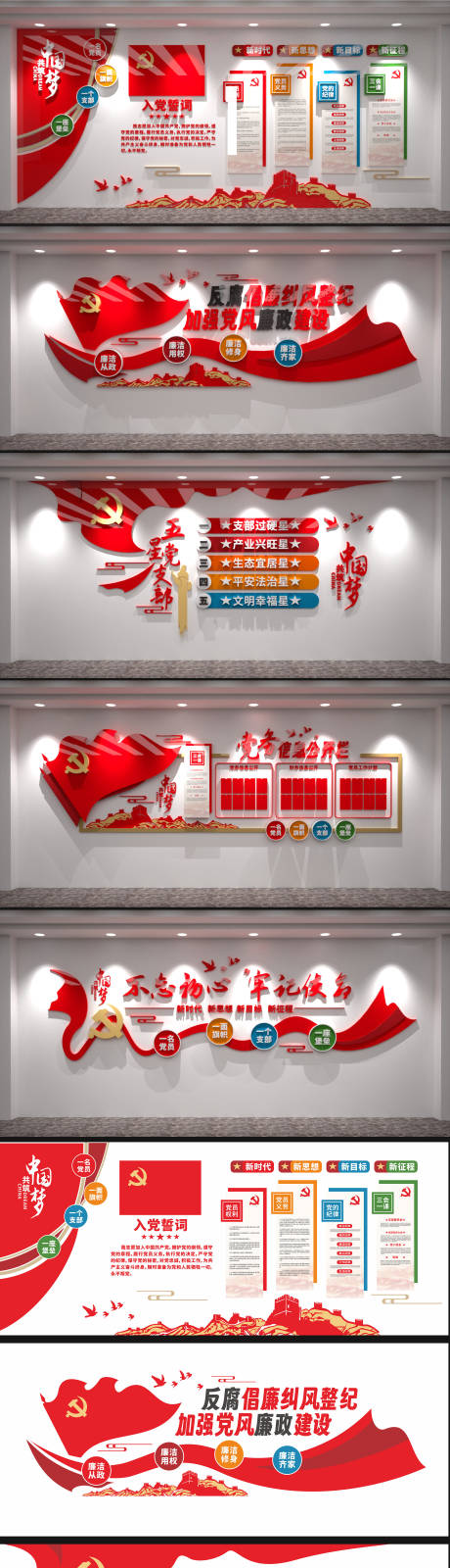 源文件下载【享设计】搜索编号：13960029655318123【党员活动室党建文化墙背景板】