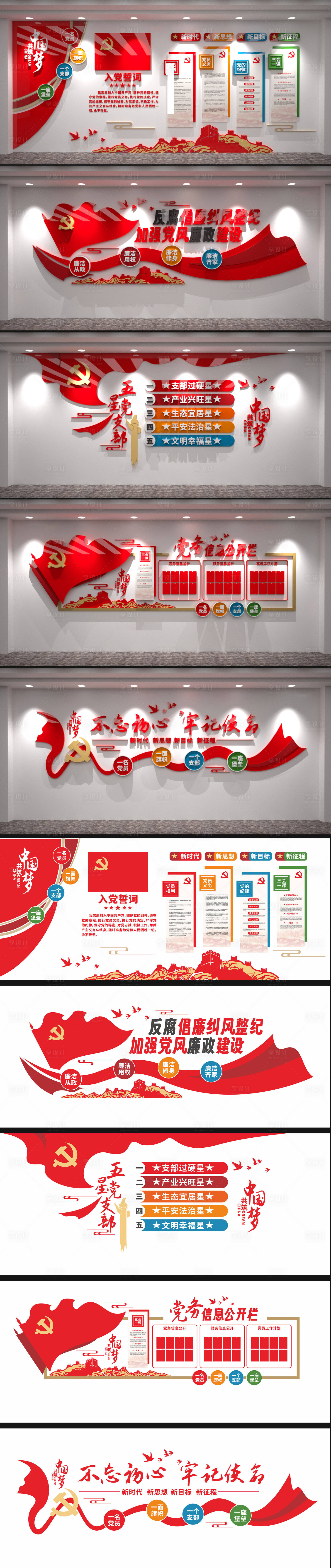 源文件下載【享設計】搜索編號：13960029655318123【黨員活動室黨建文化墻背景板】