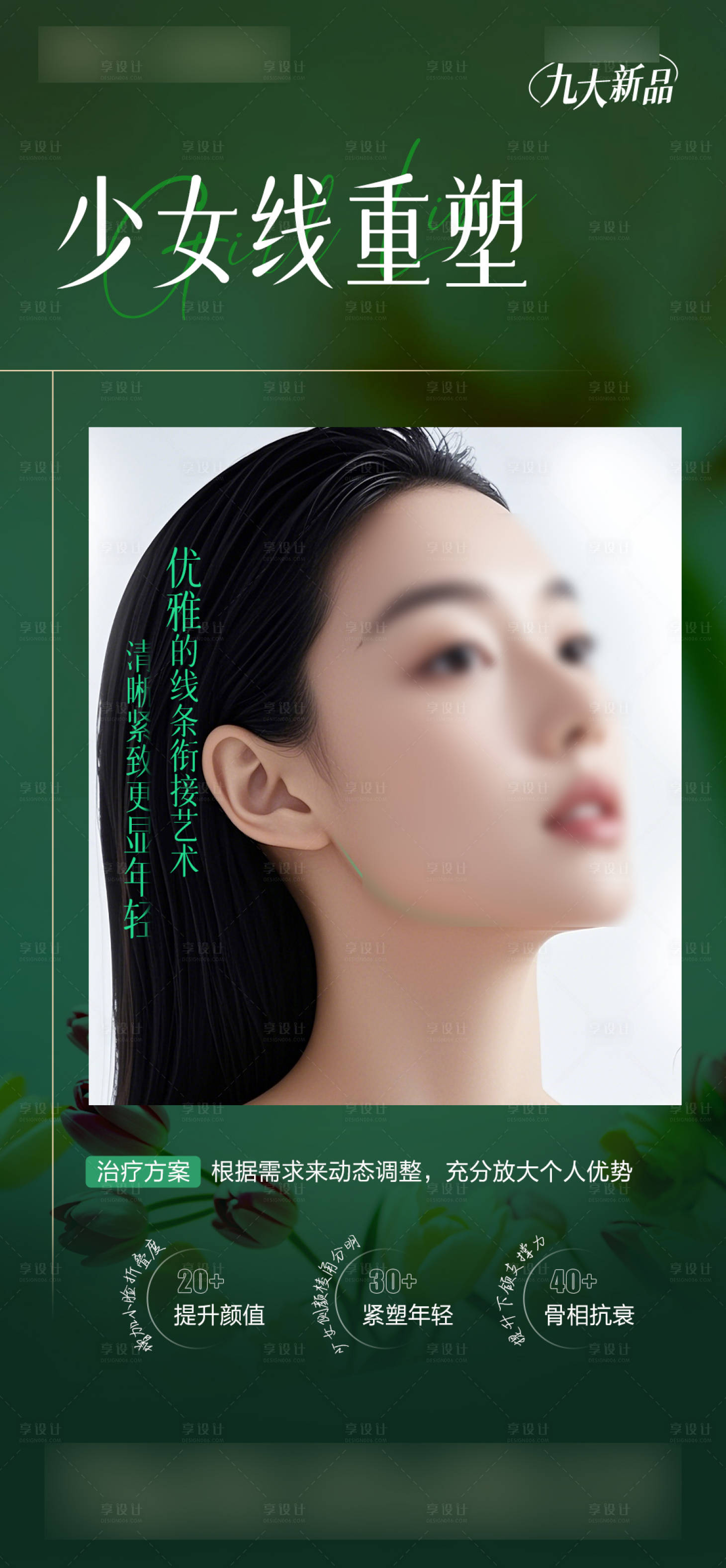 源文件下载【享设计】搜索编号：52600029798875919【轮廓精致 】