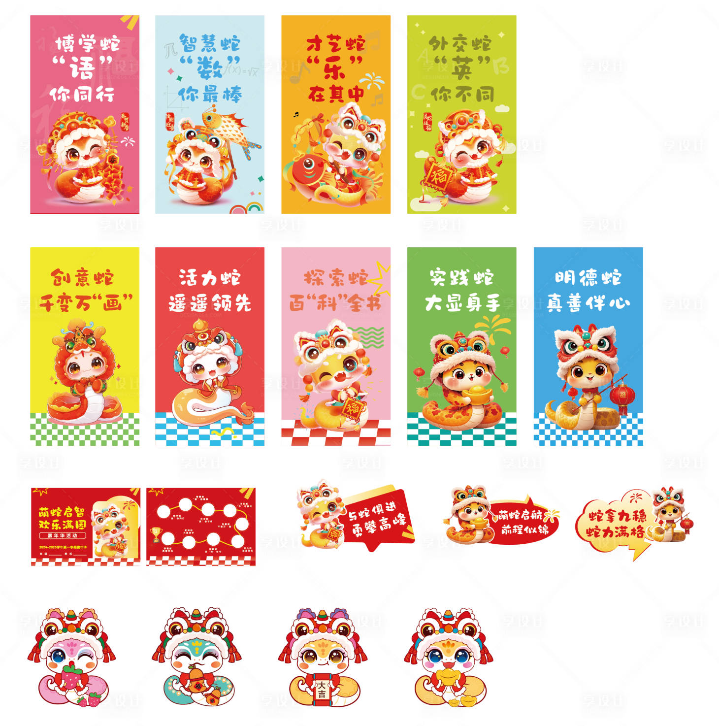 源文件下載【享設計】搜索編號：24660029348844933【校園文化蛇年物料】