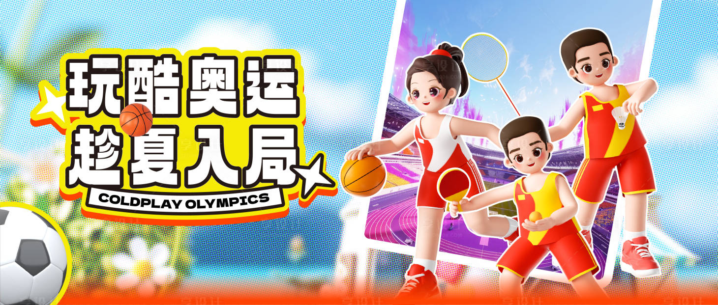 源文件下载【运动会banner】编号：59580029534186027