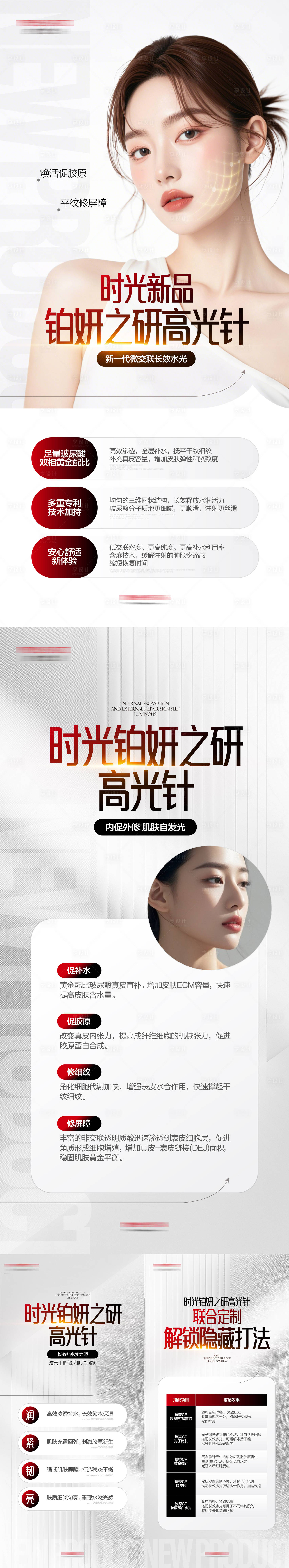 源文件下載【享設計】搜索編號：69480029496645552【醫美新品高光針海報】