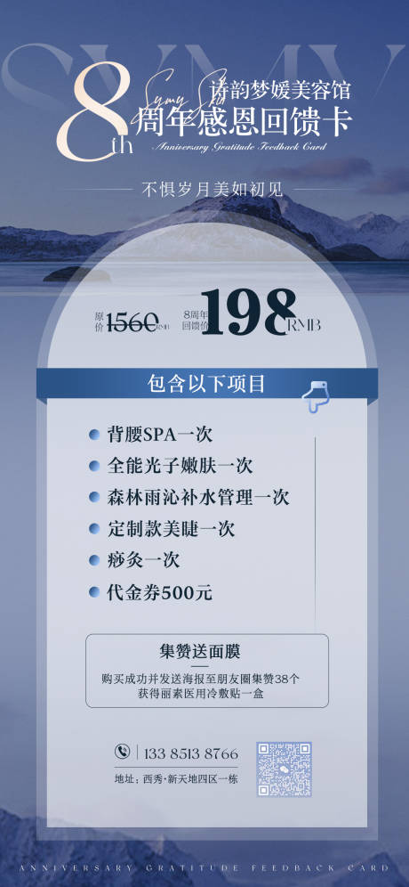 源文件下載【享設(shè)計(jì)】搜索編號(hào)：22800029761003927【朋友圈活動(dòng)海報(bào)】