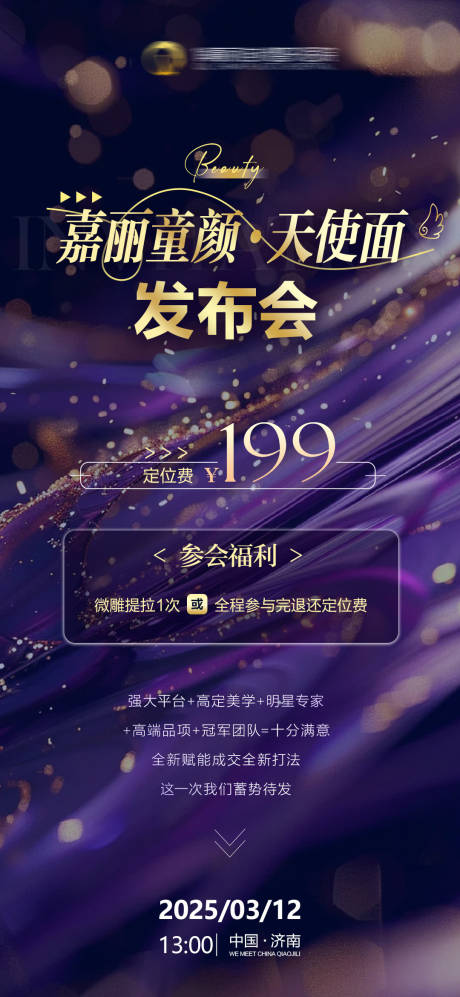 源文件下载【医美活动门票海报】编号：20160029292627813