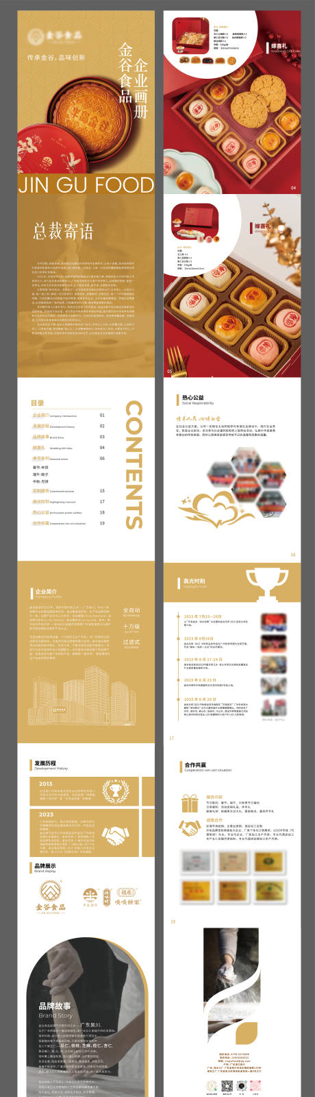 源文件下载【享设计】搜索编号：26650029347885196【月饼企业简介画册宣传册】