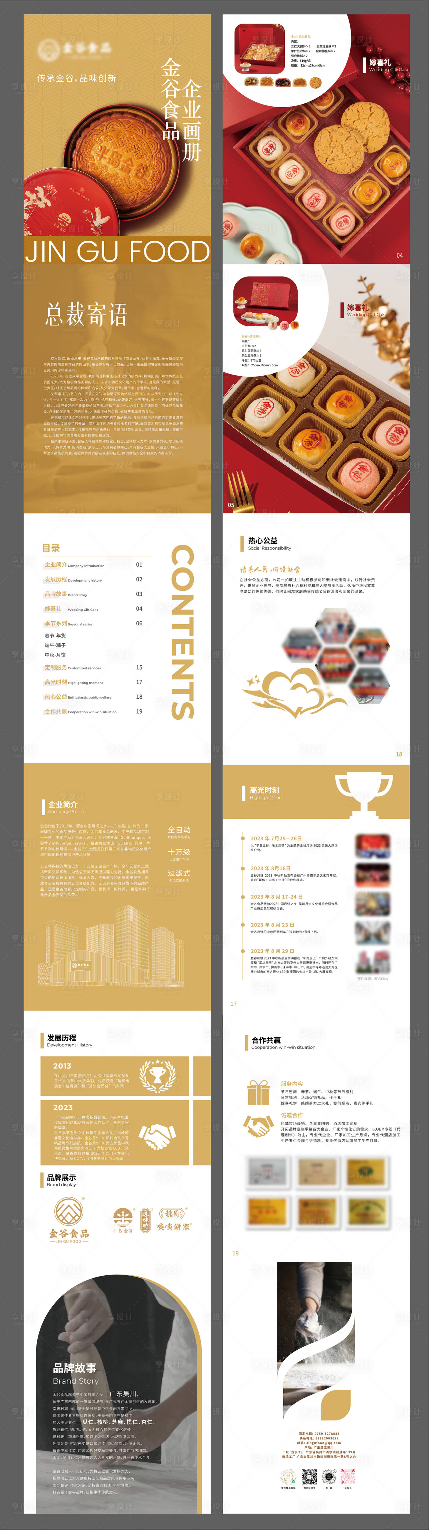 源文件下载【享设计】搜索编号：26650029347885196【月饼企业简介画册宣传册】