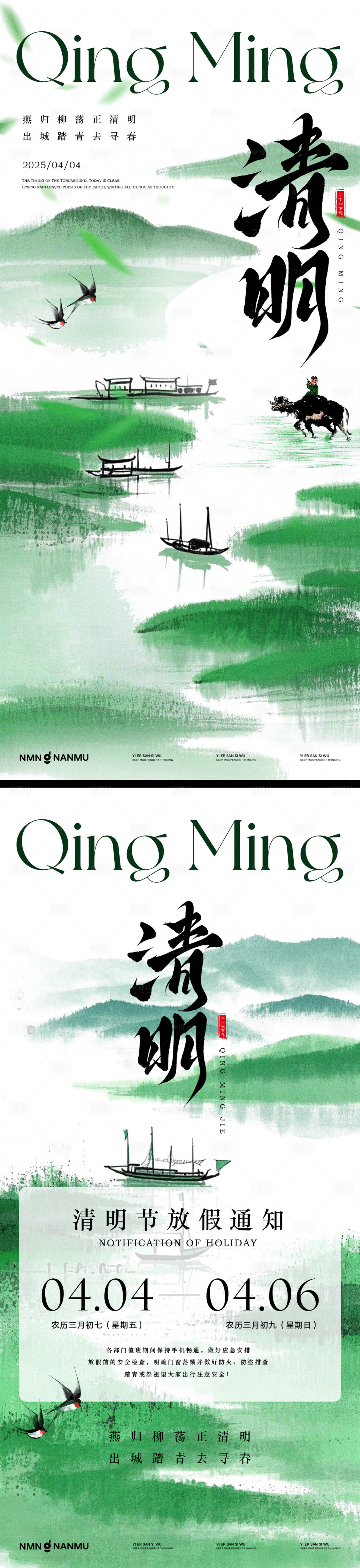 源文件下載【享設計】搜索編號：23250029557289174【清明節放假通知海報】