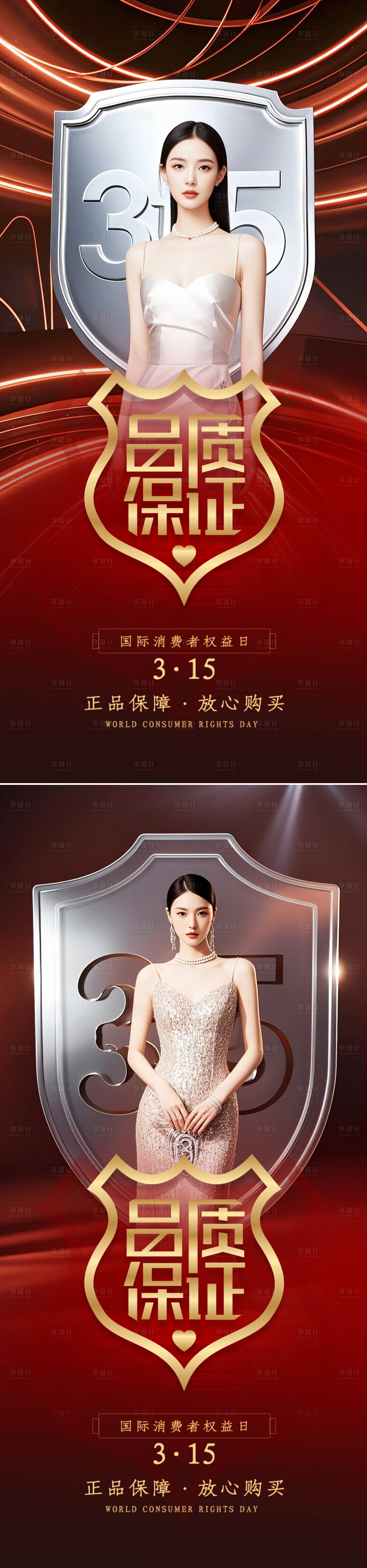 源文件下载【享设计】搜索编号：75930029435784136【315消费者权益日海报】