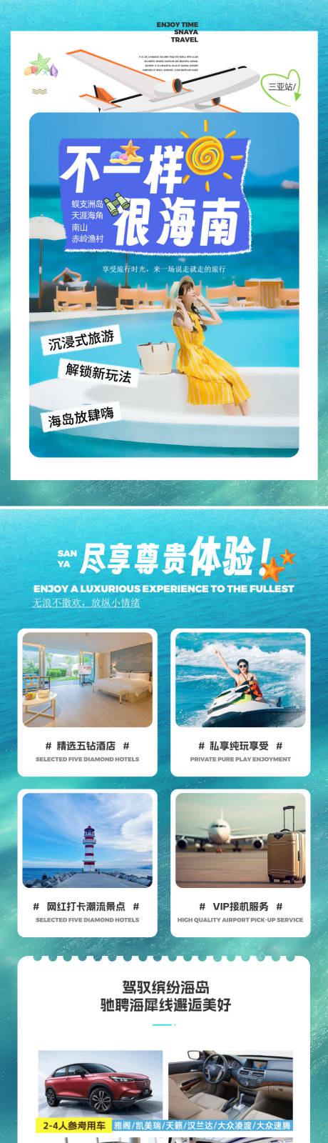 源文件下载【三亚旅游详情页】编号：88850029355587991