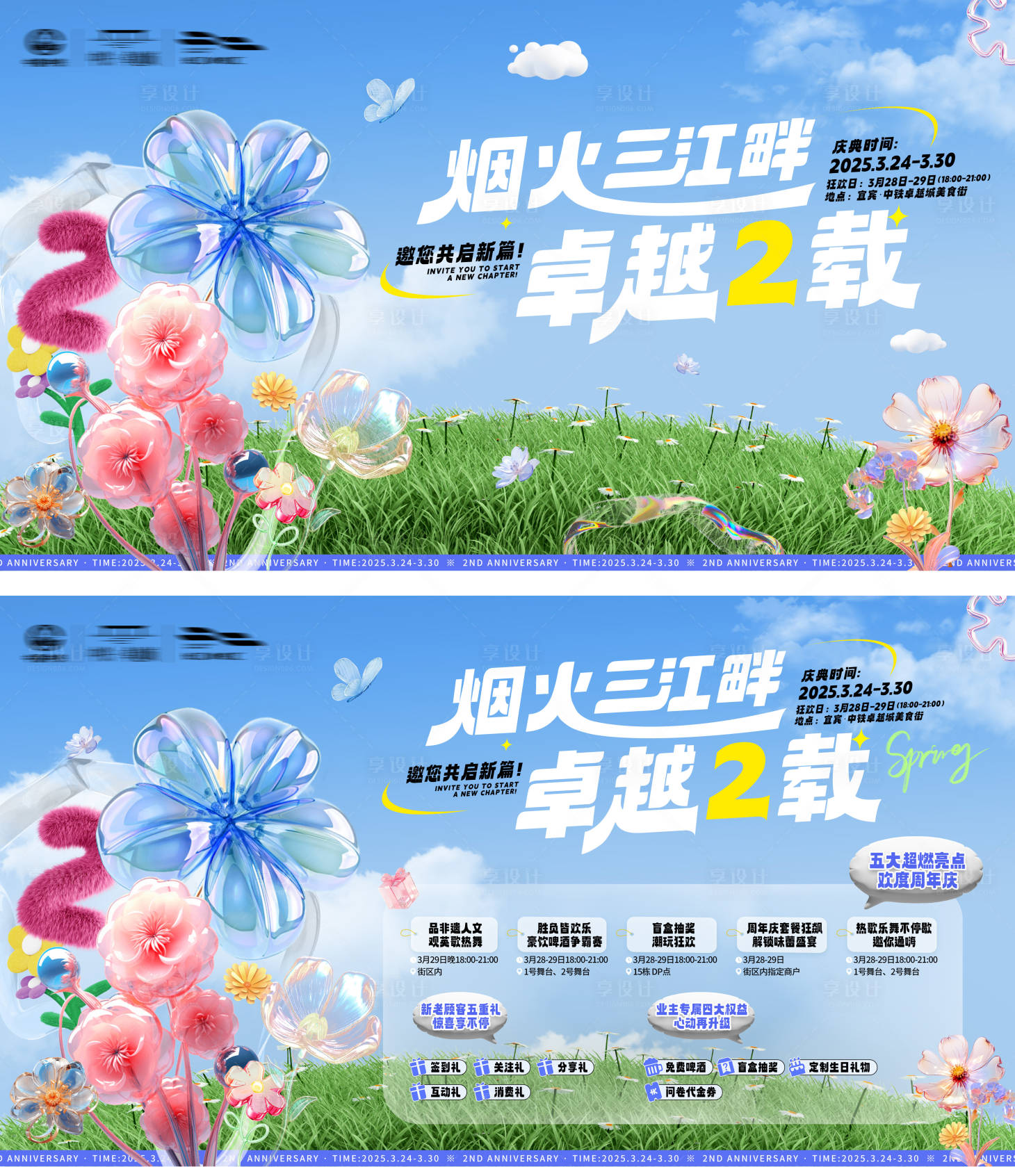 源文件下载【地产周年庆庆典活动主视觉】编号：73110029739617258