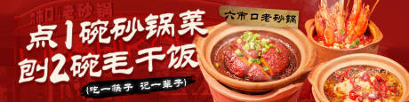 源文件下载【砂锅菜促销电商海报】编号：44350029249245401