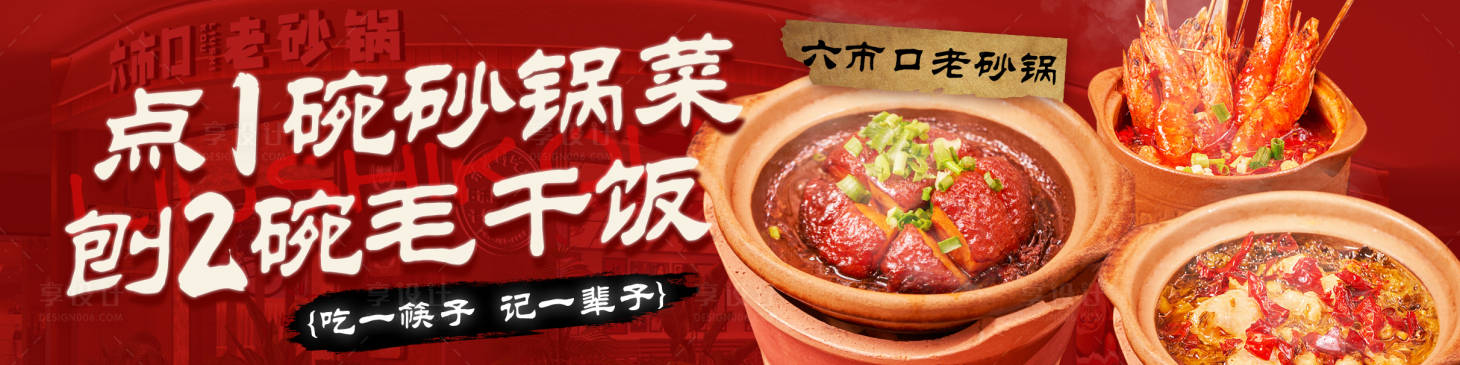 源文件下载【享设计】搜索编号：44350029249245401【砂锅菜促销电商海报】