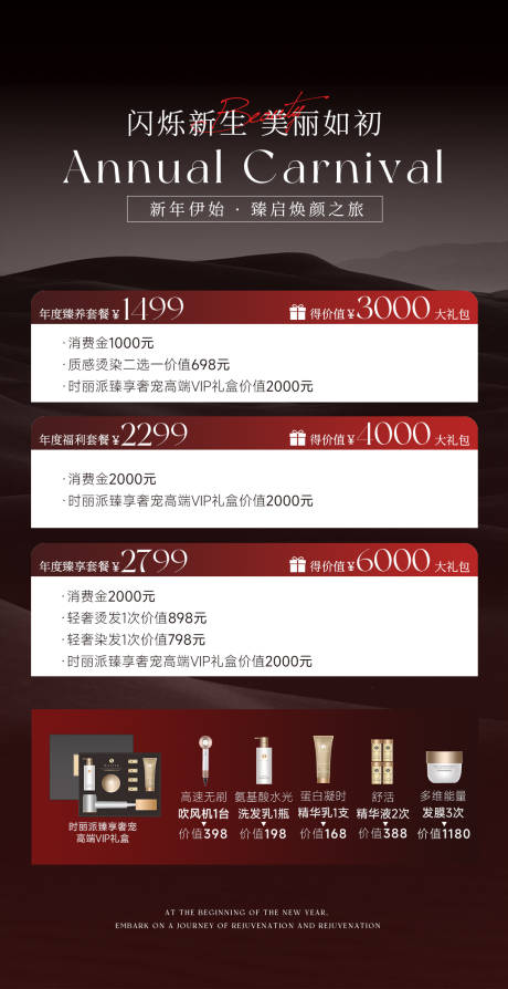 源文件下載【享設(shè)計】搜索編號：16250029188489193【美容套盒套餐】