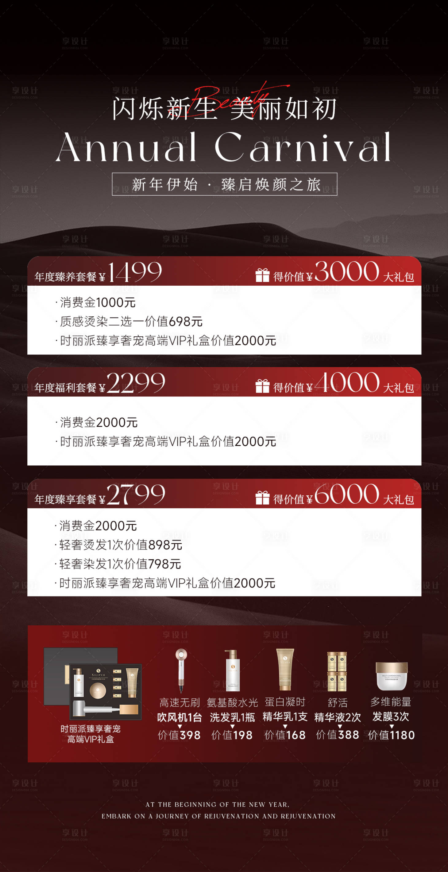 源文件下載【享設計】搜索編號：16250029188489193【美容套盒套餐】