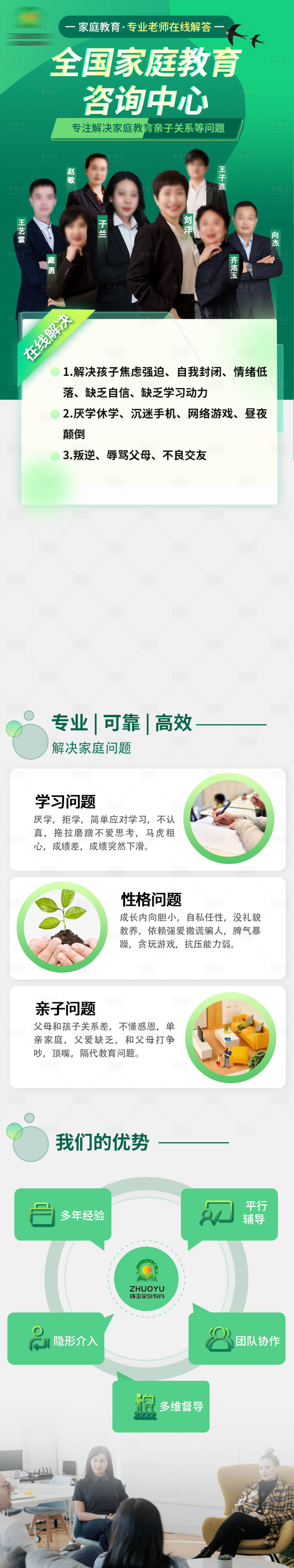 源文件下載【享設計】搜索編號：20640029105601854【教育咨詢 】