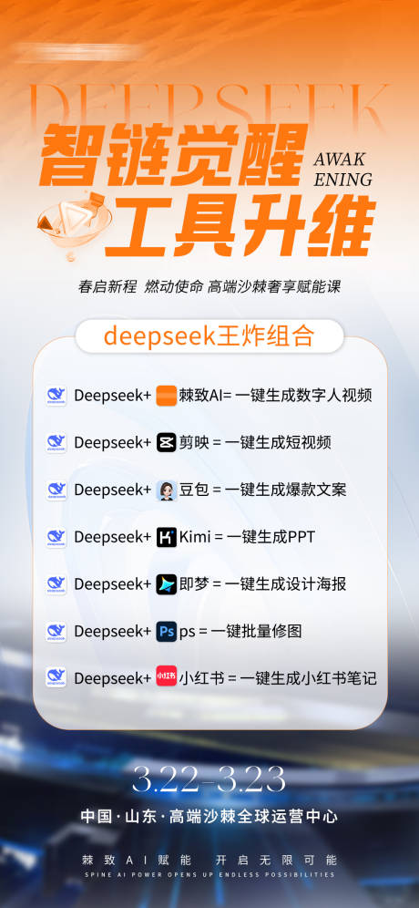 源文件下載【享設計】搜索編號：49140029558158167【智能AI宣傳海報】