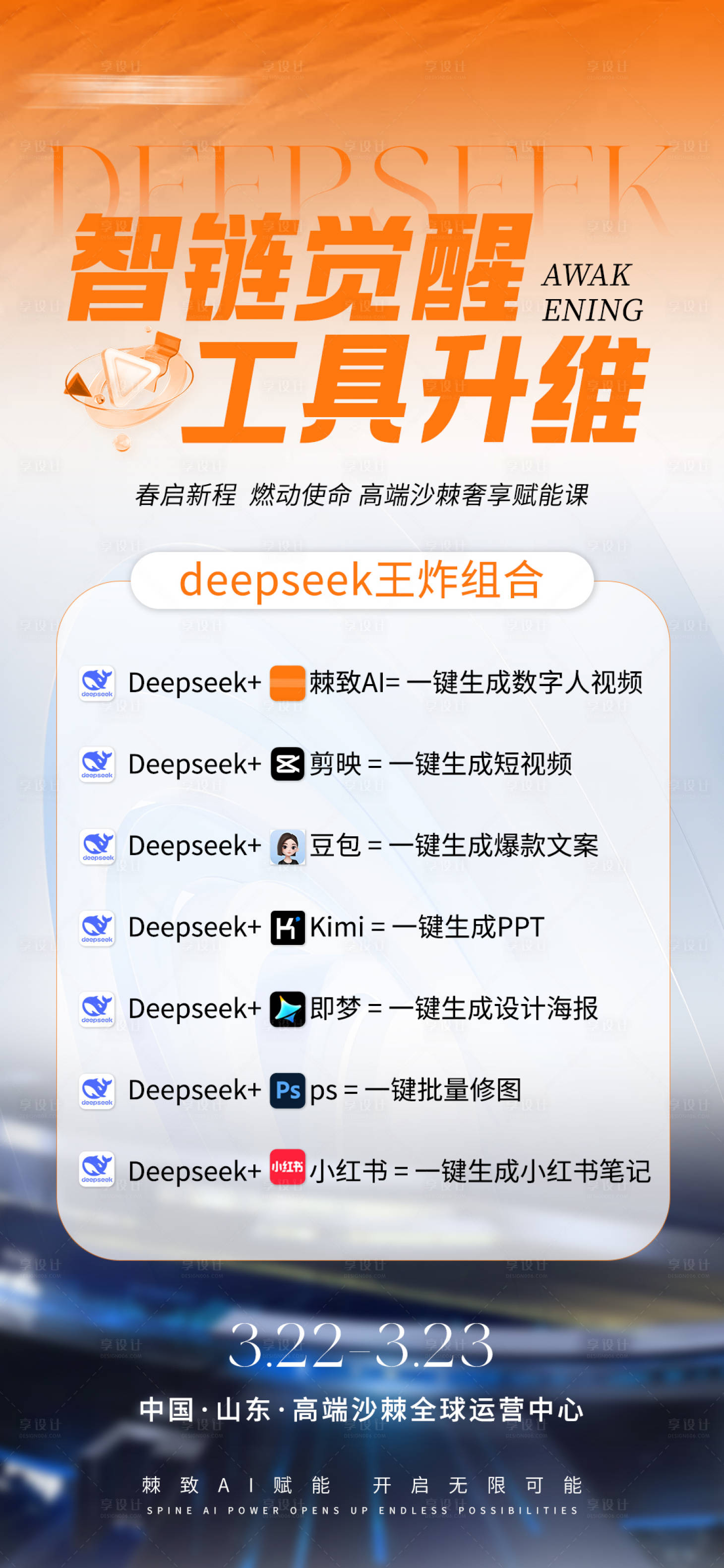 源文件下载【智能AI宣传海报】编号：49140029558158167