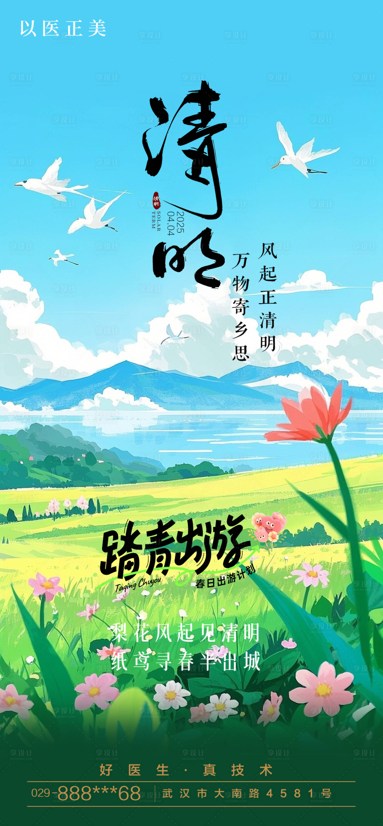 源文件下载【享设计】搜索编号：68840029791496468【清明节气海报】