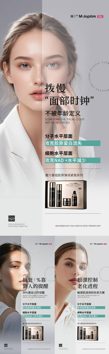 源文件下载【护肤产品海报套组】编号：11720029311848373