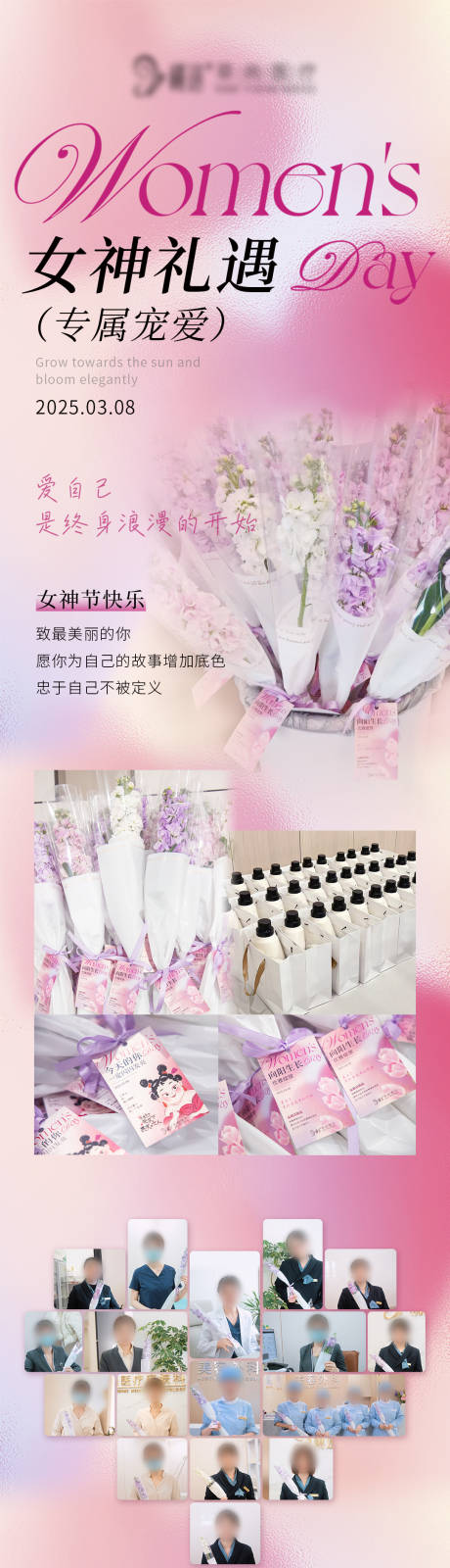 源文件下载【女神节礼遇福利展示长图】编号：55830029282669972