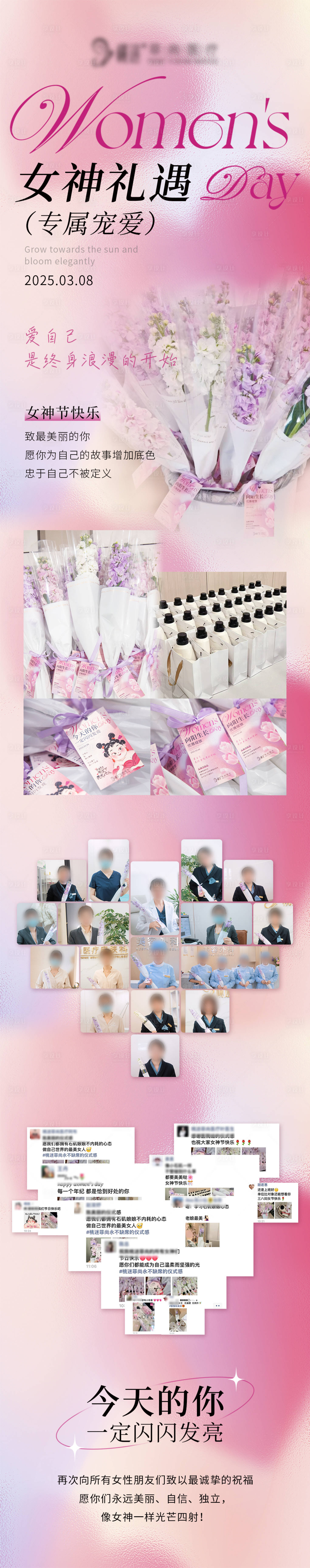 源文件下载【享设计】搜索编号：55830029282669972【女神节礼遇福利展示长图】