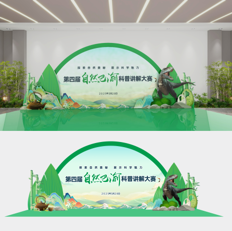 源文件下载【自然巴渝山水美陈】编号：81700029787918274