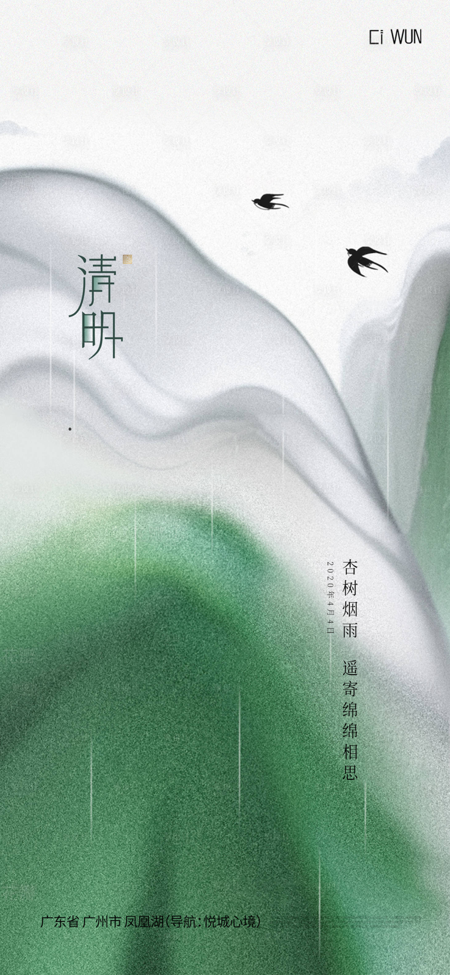源文件下載【享設計】搜索編號：46900029807989360【清明節海報】