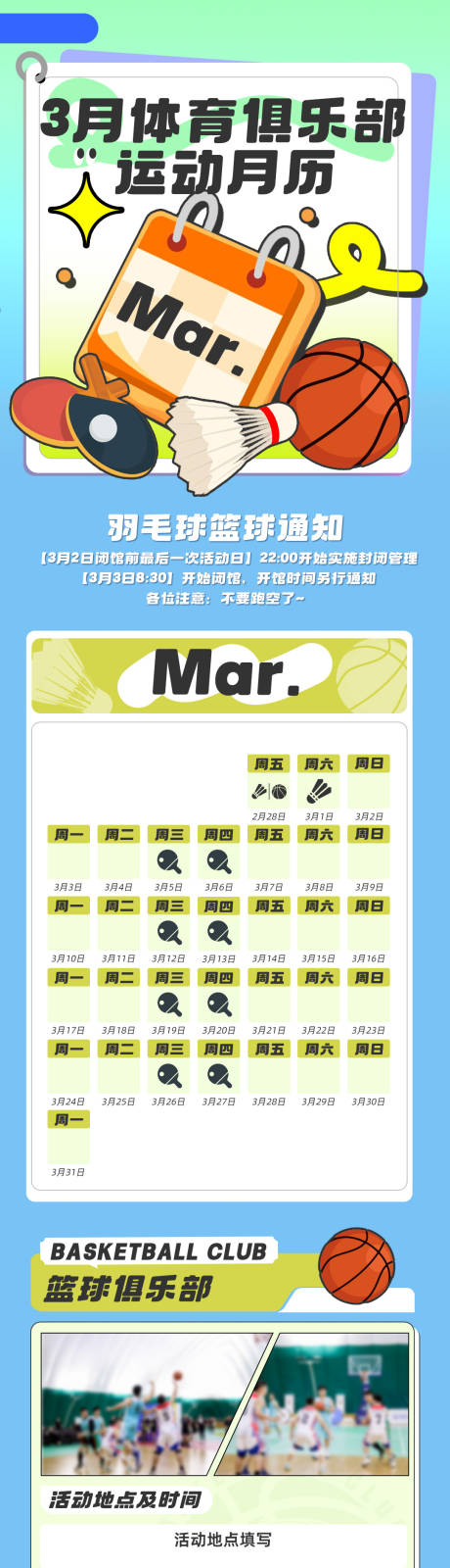 源文件下载【体育俱乐部海报长图】编号：70970029311134158
