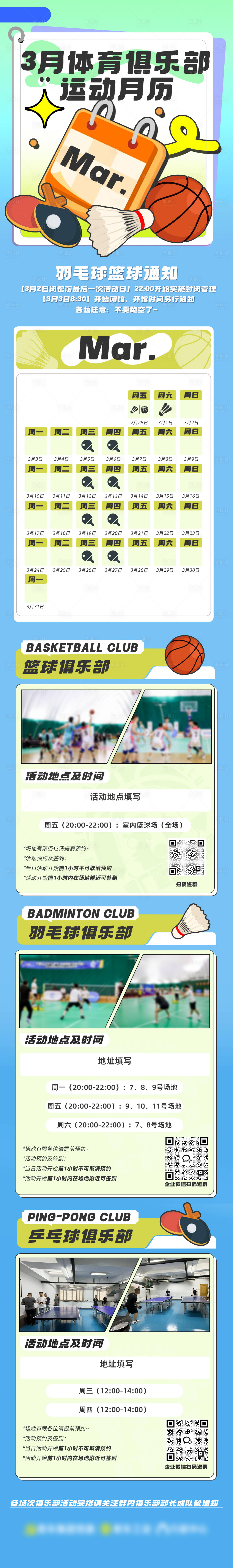 源文件下載【享設計】搜索編號：70970029311134158【體育俱樂部海報長圖】