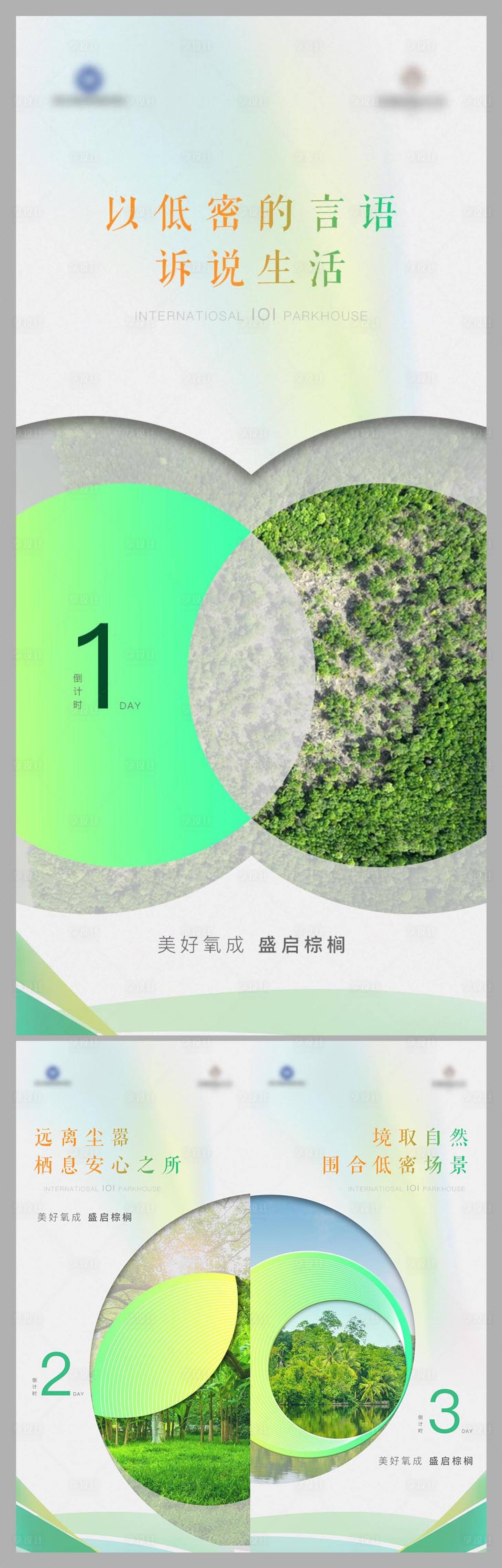 源文件下载【地产系列倒计时海报】编号：73110029351579659