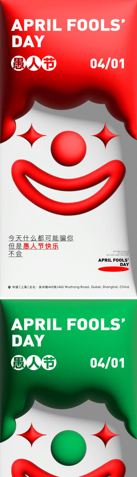源文件下载【地产膨胀风格愚人节海报】编号：31700029599677405