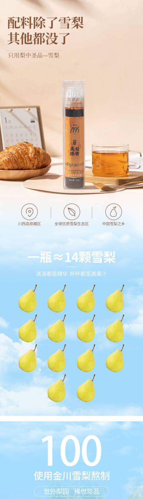源文件下載【享設計】搜索編號：99640029176547807【雪梨膏飲品詳情頁】