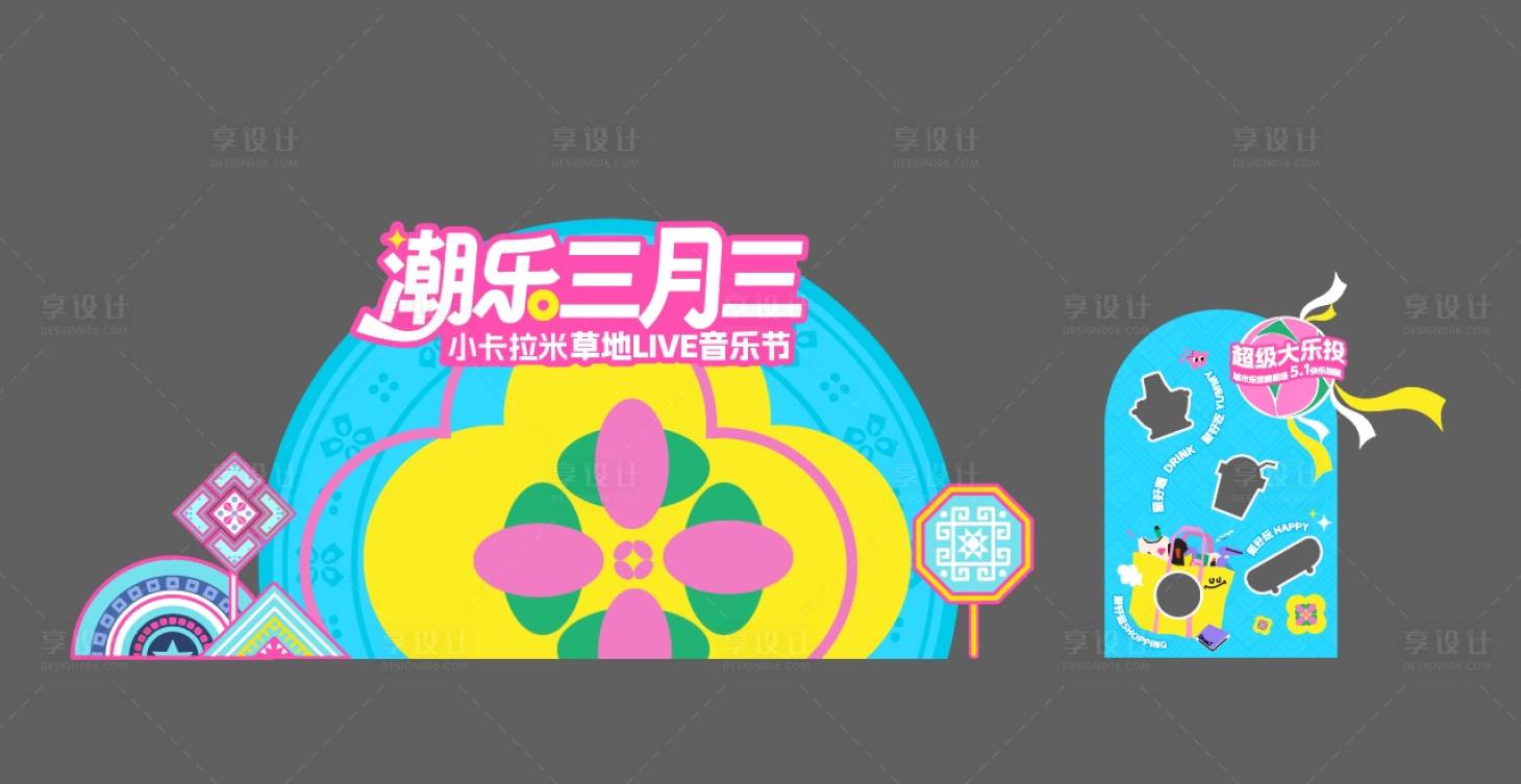 源文件下载【享设计】搜索编号：43950029784844346【广西三月三民俗文创草地音乐节物料】