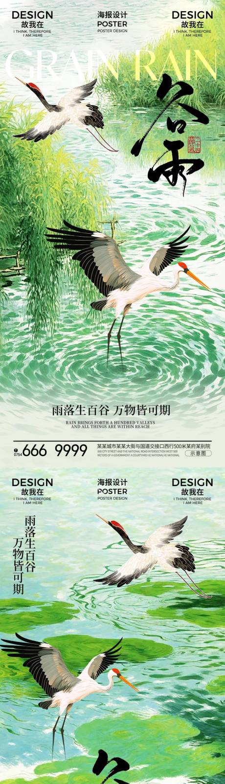 源文件下载【享设计】搜索编号：44980029736614982【谷雨节气海报】