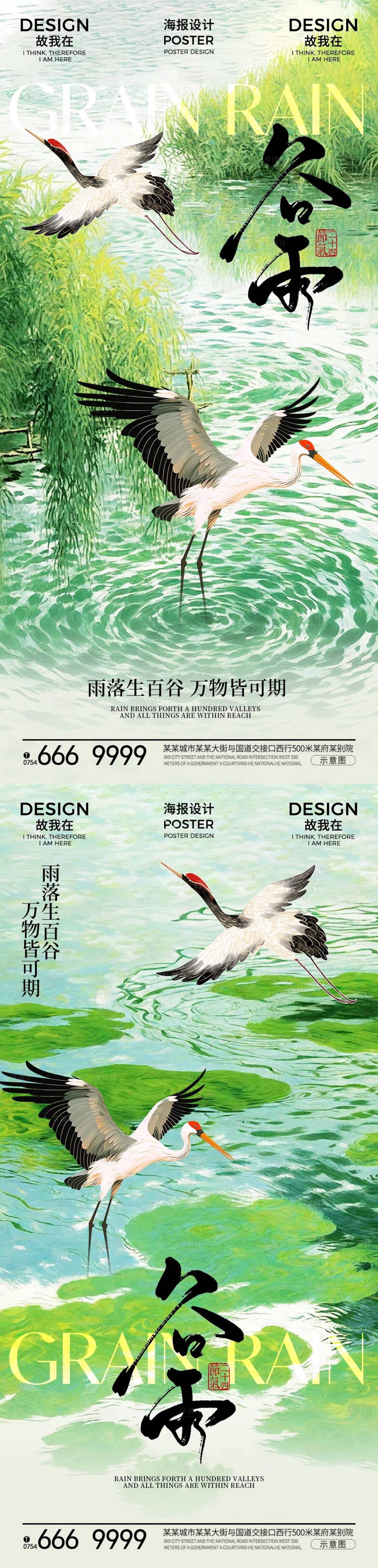 源文件下载【享设计】搜索编号：44980029736614982【谷雨节气海报】