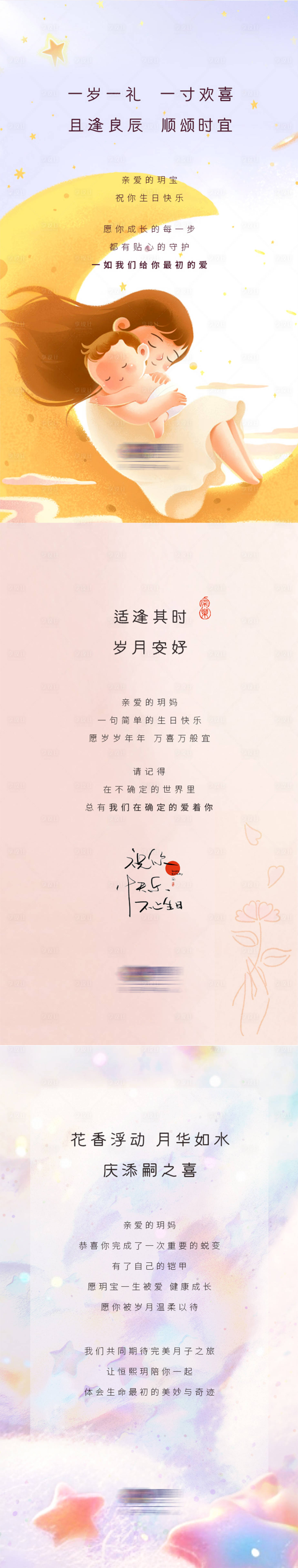 源文件下载【享设计】搜索编号：16900029694869455【满月贺词H5专题设计】