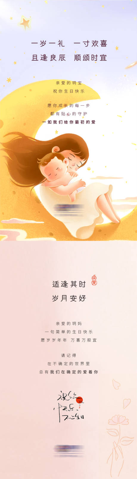 满月贺词H5专题设计