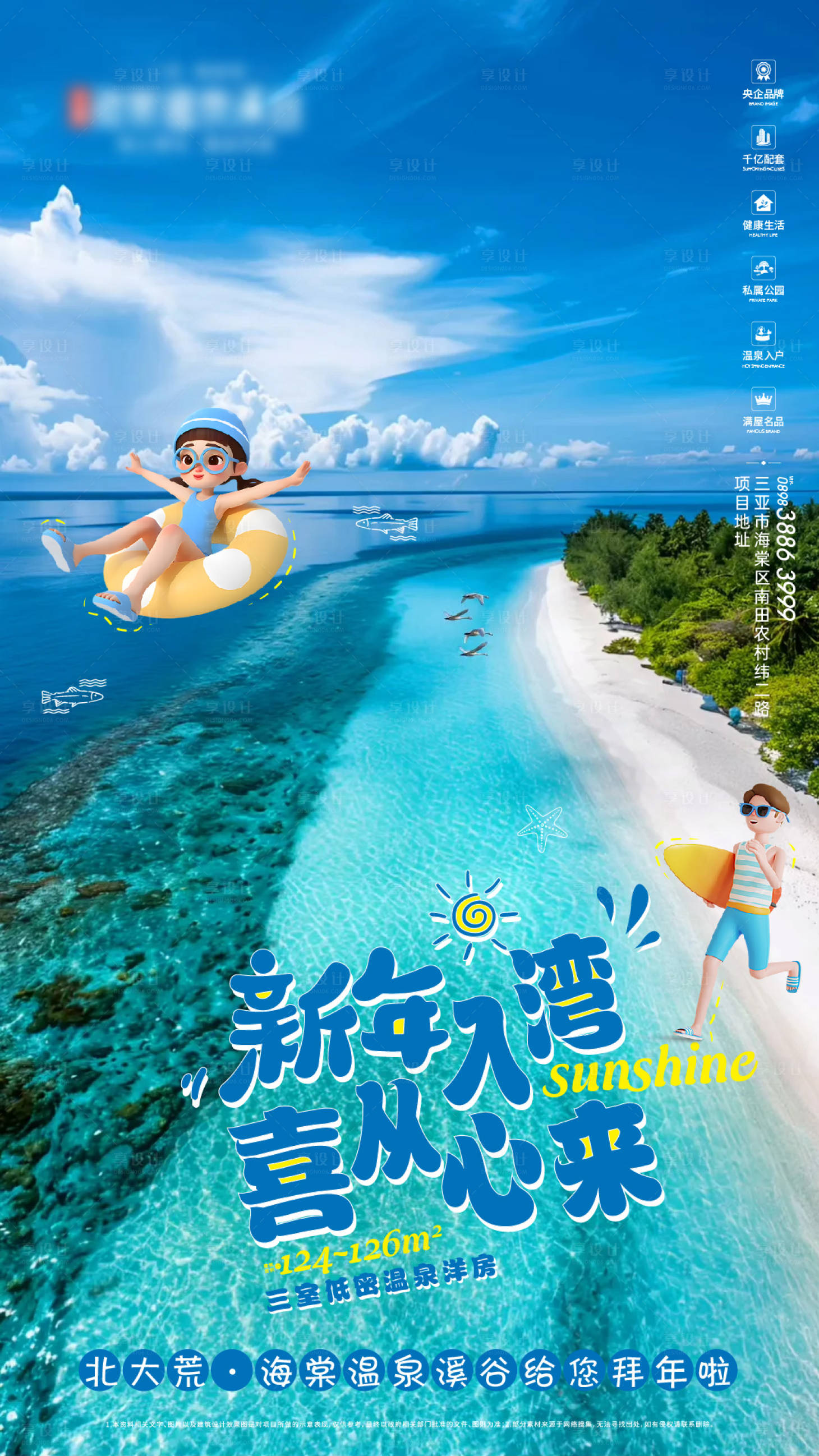 源文件下载【海景房宣传海报】编号：70250029557803646