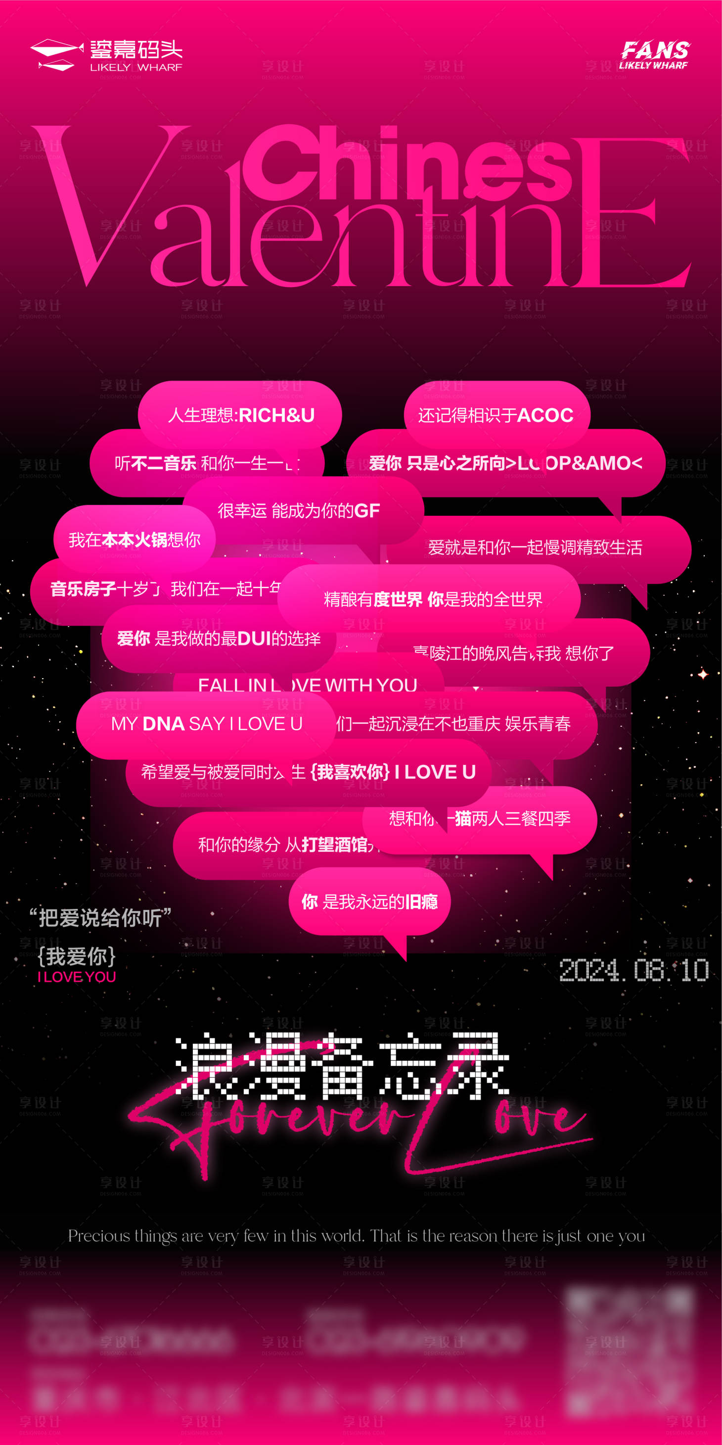 源文件下载【享设计】搜索编号：59750029209774061【浪漫备忘录七夕情人节海报】