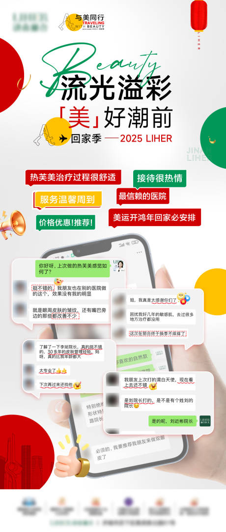 源文件下载【医美好评反馈海报】编号：35840029555699247
