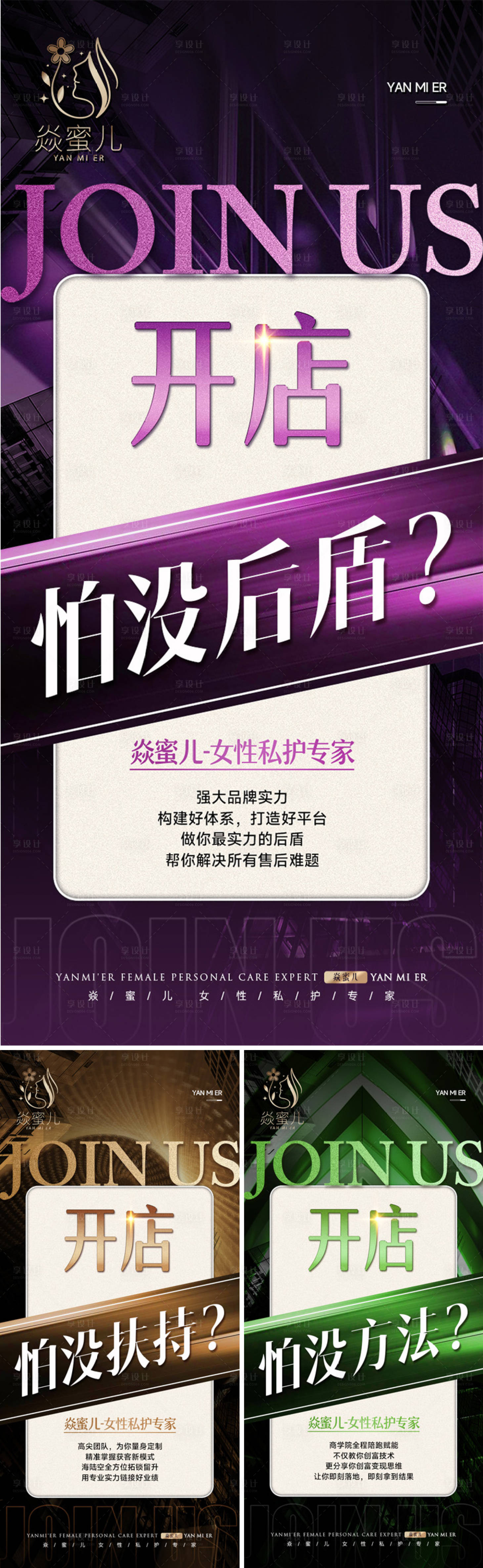 源文件下載【享設(shè)計(jì)】搜索編號：33520029336502679【醫(yī)美私護(hù)開店大字報(bào)海報(bào)】
